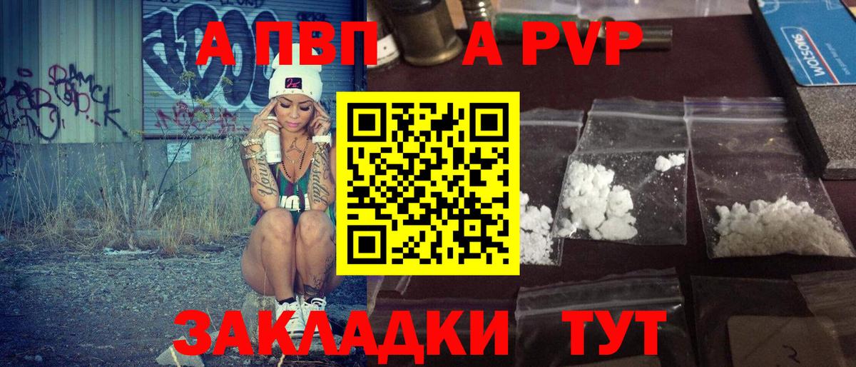 Альфа ПВП кристаллы  Alfa_PVP Crystall  Вход с VPN  А ПВП СК КРИС  APVP  Тавда 