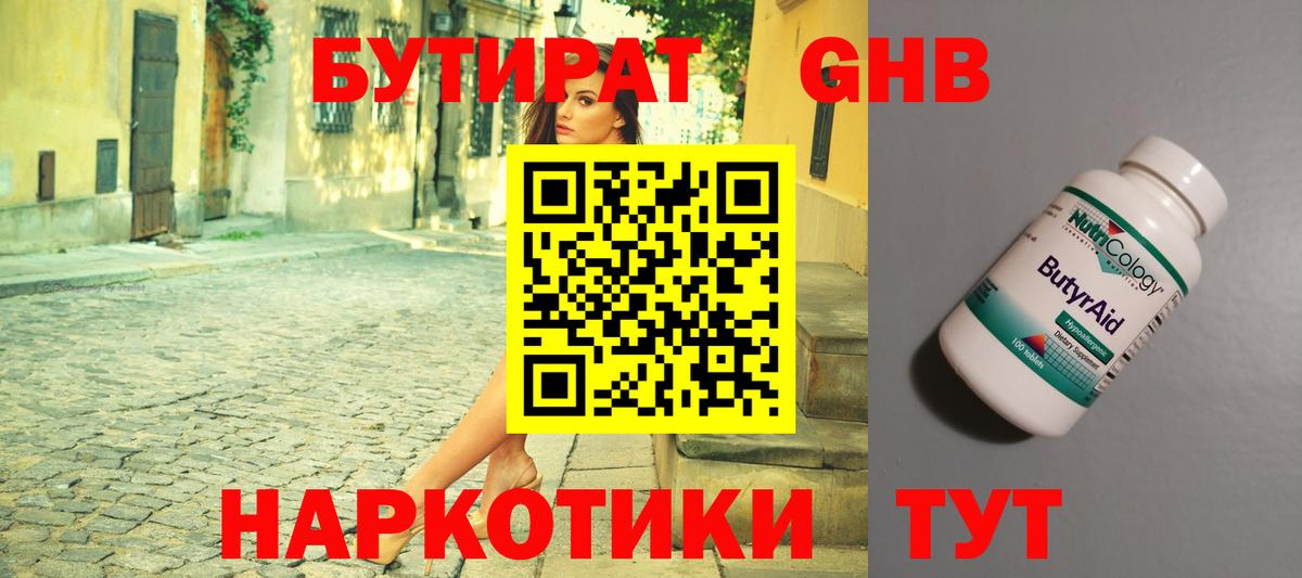 БУТИРАТ бутик Тавда