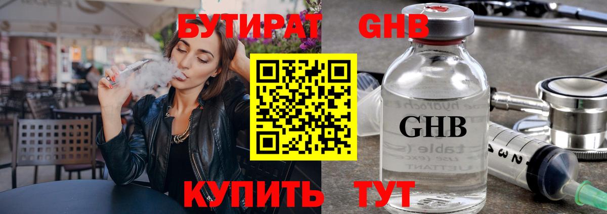 Тавда  Бутират BDO  Бутират  Вход с VPN 