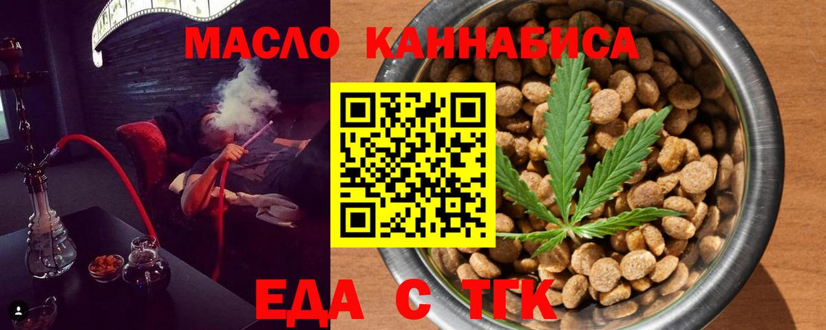 Тавда  Печенье с ТГК конопля  Вход с VPN 