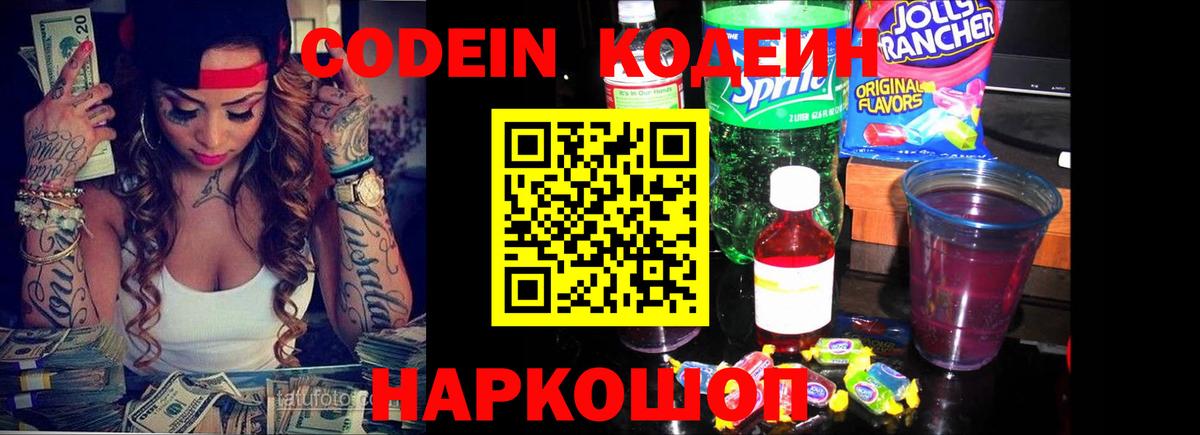 Кодеиновый сироп Lean напиток Lean (лин)  Вход с VPN  Кодеин напиток Lean (лин)  Тавда 