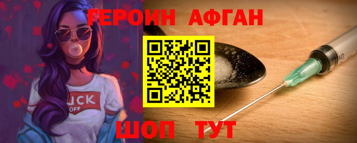 Героин белый Тавда