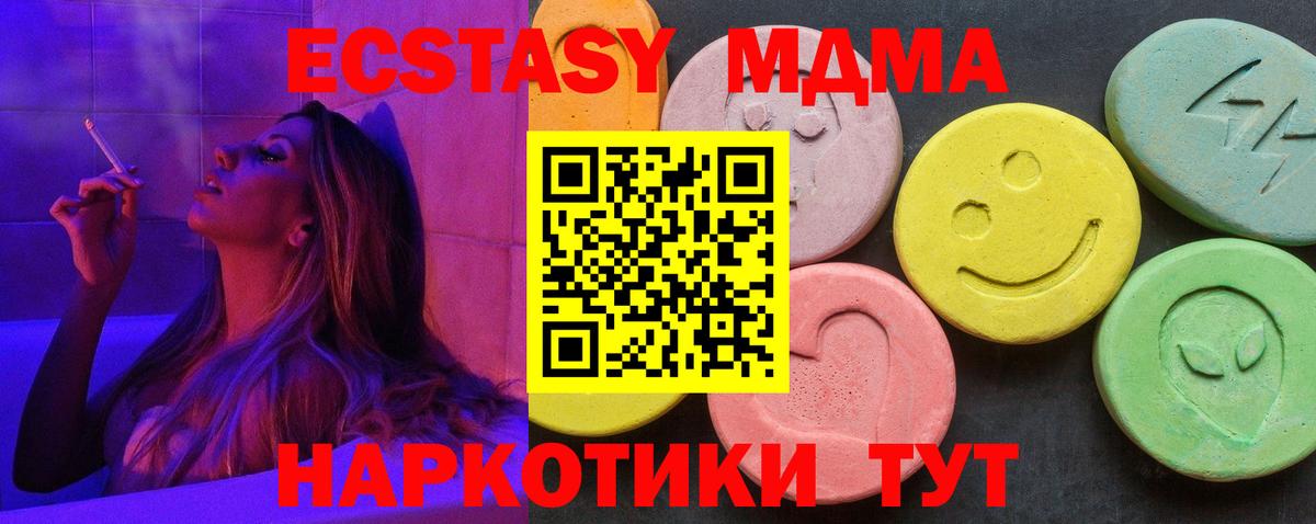 MDMA  MDMA кристаллы  Вход с VPN  МДМА молли  Тавда 