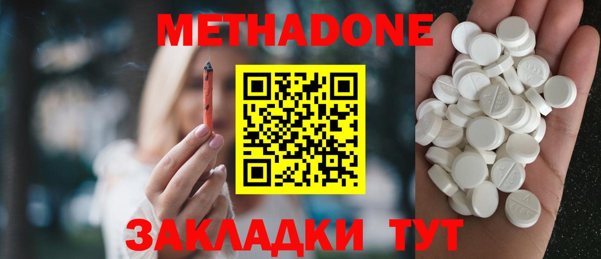 Метадон мёд Тавда